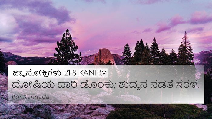 ಜ್ಞಾನೋಕ್ತಿಗಳು 21:8 KANIRV Bible Verse Image