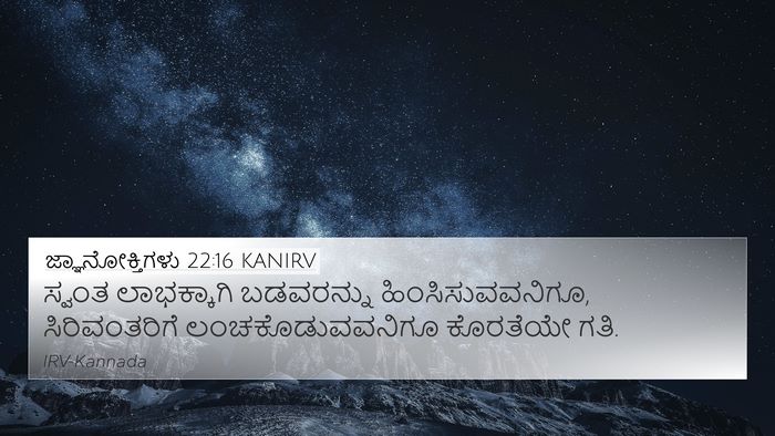 ಜ್ಞಾನೋಕ್ತಿಗಳು 22:16 KANIRV Bible Verse Image