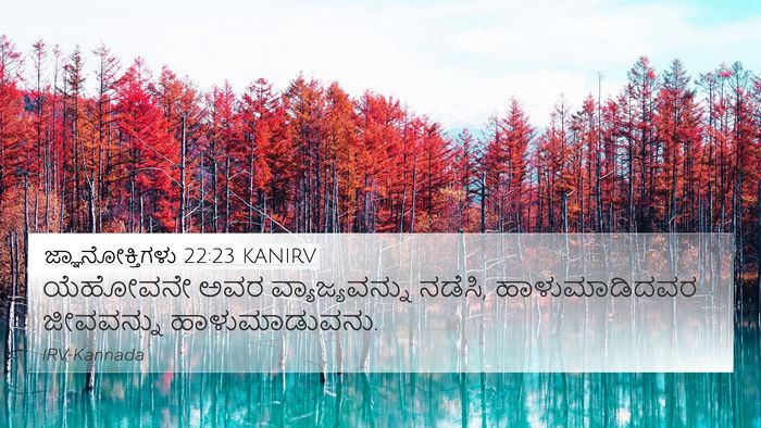 ಜ್ಞಾನೋಕ್ತಿಗಳು 22:23 KANIRV Bible Verse Image