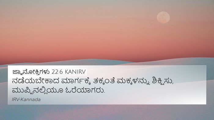 ಜ್ಞಾನೋಕ್ತಿಗಳು 22:6 KANIRV Bible Verse Image