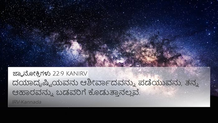 ಜ್ಞಾನೋಕ್ತಿಗಳು 22:9 KANIRV Bible Verse Image
