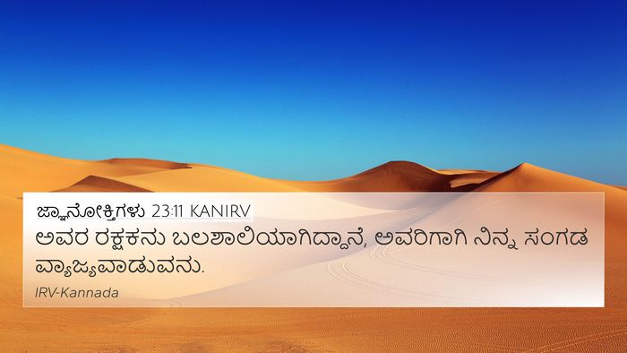 ಜ್ಞಾನೋಕ್ತಿಗಳು 23:11 KANIRV Bible Verse Image