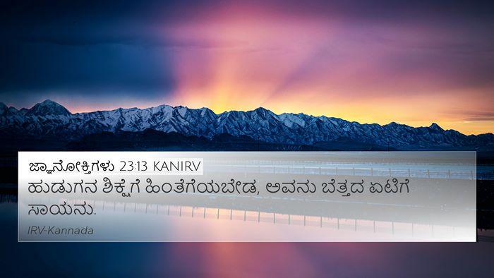 ಜ್ಞಾನೋಕ್ತಿಗಳು 23:13 KANIRV Bible Verse Image