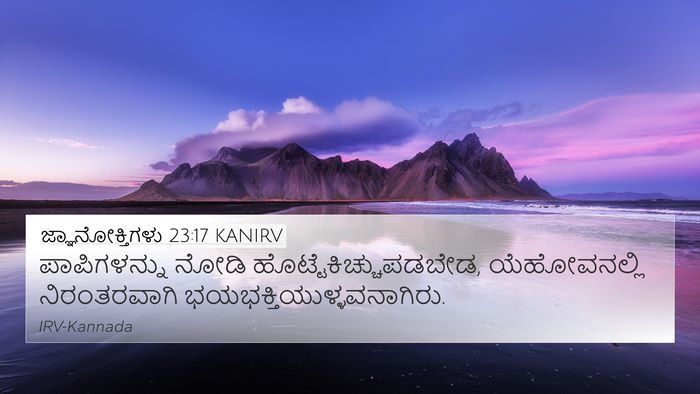 ಜ್ಞಾನೋಕ್ತಿಗಳು 23:17 KANIRV Bible Verse Image