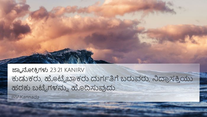 ಜ್ಞಾನೋಕ್ತಿಗಳು 23:21 KANIRV Bible Verse Image