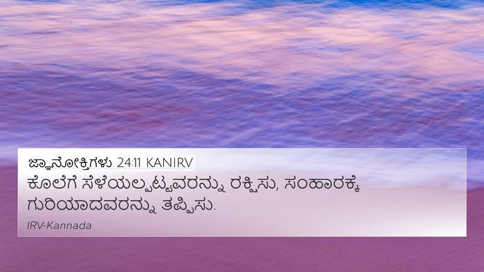 ಜ್ಞಾನೋಕ್ತಿಗಳು 24:11 KANIRV Bible Verse Image