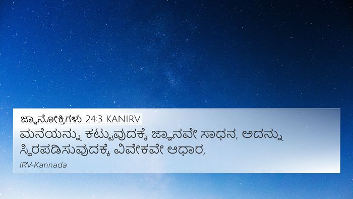 ಜ್ಞಾನೋಕ್ತಿಗಳು 24:3 KANIRV Bible Verse Image