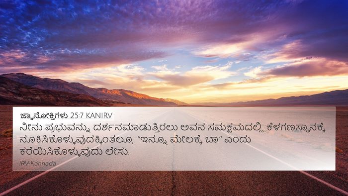 ಜ್ಞಾನೋಕ್ತಿಗಳು 25:7 KANIRV 4K Wallpaper - ನೀನು ಪ್ರಭುವನ್ನು - 4K Wallpaper Bible Verse