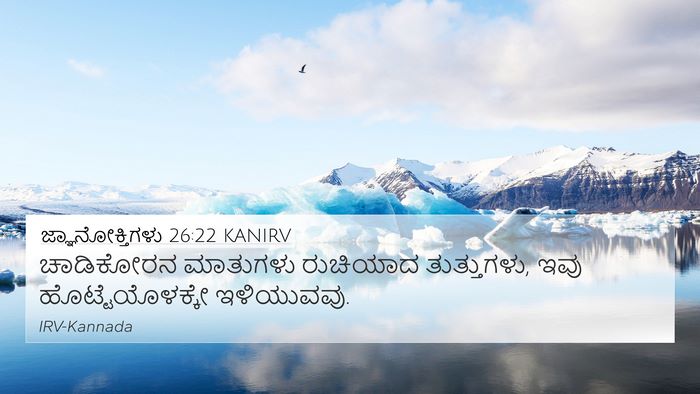 ಜ್ಞಾನೋಕ್ತಿಗಳು 26:22 KANIRV Bible Verse Image