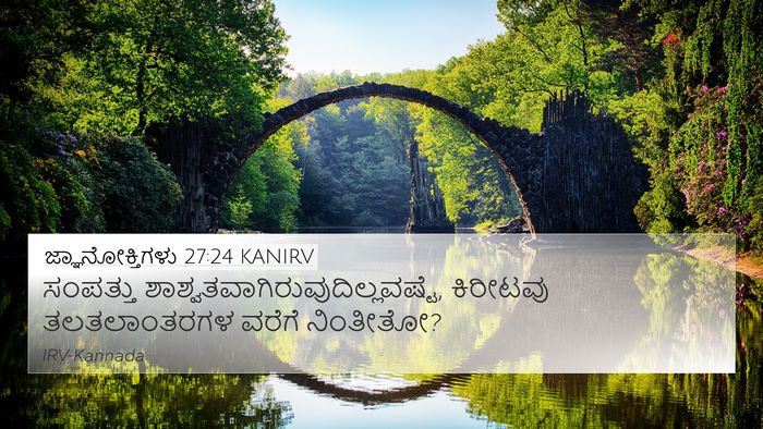ಜ್ಞಾನೋಕ್ತಿಗಳು 27:24 KANIRV Bible Verse Image