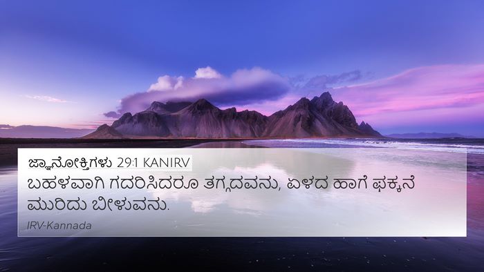 ಜ್ಞಾನೋಕ್ತಿಗಳು 29:1 KANIRV Bible Verse Image