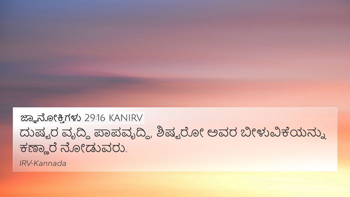 ಜ್ಞಾನೋಕ್ತಿಗಳು 29:16 KANIRV Bible Verse Image