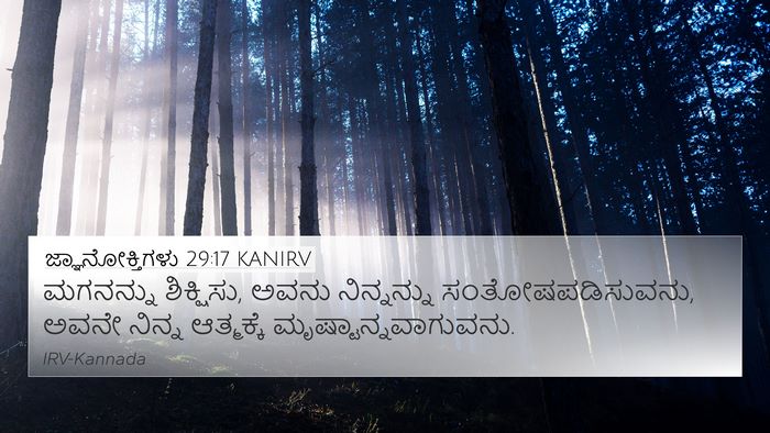 ಜ್ಞಾನೋಕ್ತಿಗಳು 29:17 KANIRV Bible Verse Image