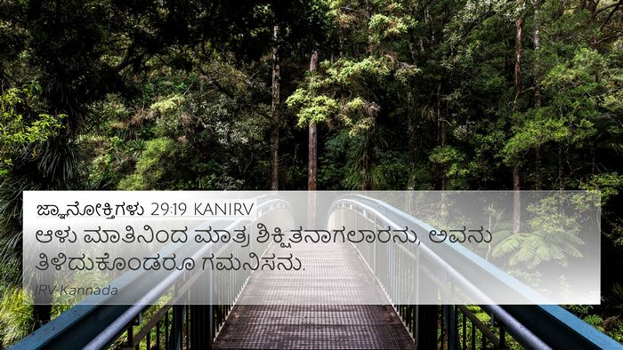 ಜ್ಞಾನೋಕ್ತಿಗಳು 29:19 KANIRV Bible Verse Image