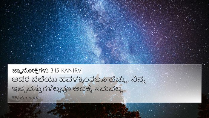 ಜ್ಞಾನೋಕ್ತಿಗಳು 3:15 KANIRV 4K Wallpaper - ಅದರ ಬೆಲೆಯು - 4K Wallpaper Bible Verse
