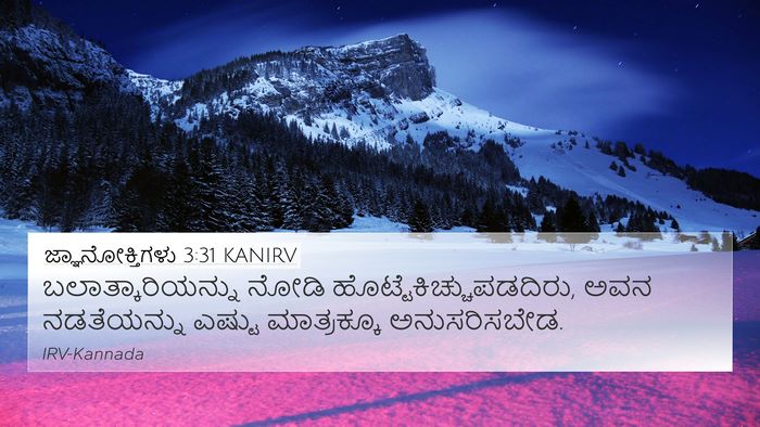 ಜ್ಞಾನೋಕ್ತಿಗಳು 3:31 KANIRV Bible Verse Image