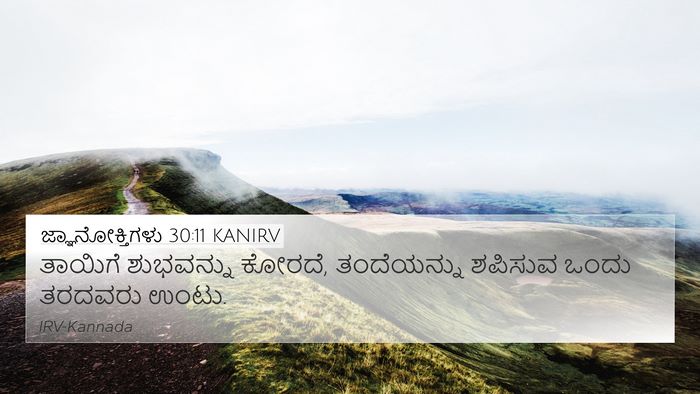 ಜ್ಞಾನೋಕ್ತಿಗಳು 30:11 KANIRV Bible Verse Image