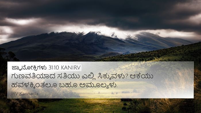 ಜ್ಞಾನೋಕ್ತಿಗಳು 31:10 KANIRV Bible Verse Image