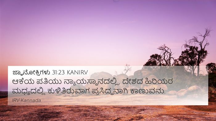 ಜ್ಞಾನೋಕ್ತಿಗಳು 31:23 KANIRV Bible Verse Image