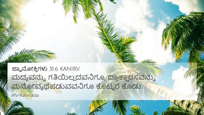ಜ್ಞಾನೋಕ್ತಿಗಳು 31:6 KANIRV Bible Verse Image