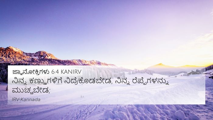 ಜ್ಞಾನೋಕ್ತಿಗಳು 6:4 KANIRV Bible Verse Image