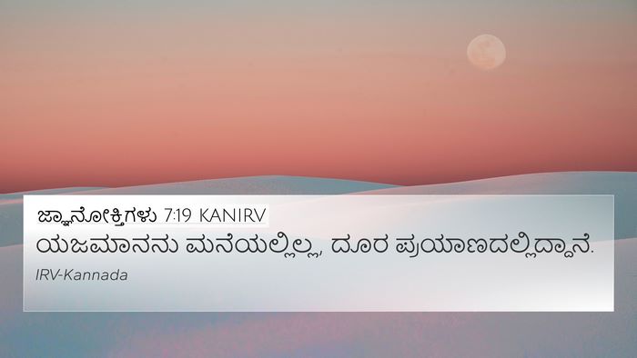 ಜ್ಞಾನೋಕ್ತಿಗಳು 7:19 KANIRV 4K Wallpaper - ಯಜಮಾನನು - 4K Wallpaper Bible Verse