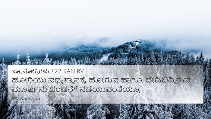 ಜ್ಞಾನೋಕ್ತಿಗಳು 7:22 KANIRV Bible Verse Image