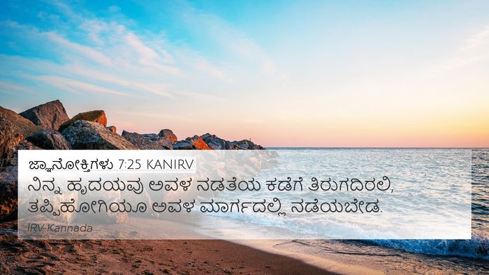 ಜ್ಞಾನೋಕ್ತಿಗಳು 7:25 KANIRV Bible Verse Image
