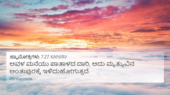 ಜ್ಞಾನೋಕ್ತಿಗಳು 7:27 KANIRV Bible Verse Image