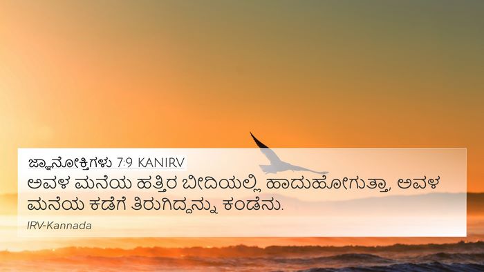 ಜ್ಞಾನೋಕ್ತಿಗಳು 7:9 KANIRV 4K Wallpaper - ಅವಳ ಮನೆಯ ಹತ್ತಿರ - 4K Wallpaper Bible Verse