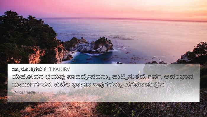 ಜ್ಞಾನೋಕ್ತಿಗಳು 8:13 KANIRV Bible Verse Image