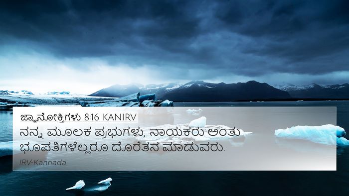 ಜ್ಞಾನೋಕ್ತಿಗಳು 8:16 KANIRV 4K Wallpaper - ನನ್ನ ಮೂಲಕ - 4K Wallpaper Bible Verse