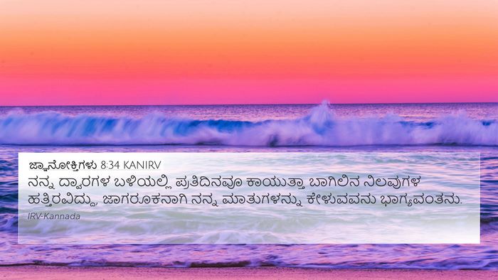ಜ್ಞಾನೋಕ್ತಿಗಳು 8:34 KANIRV Bible Verse Image