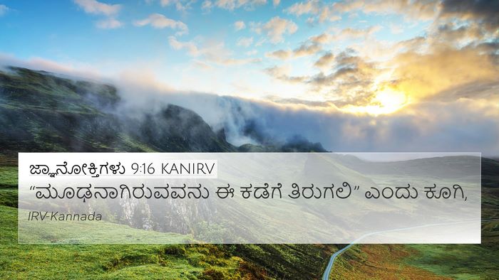 ಜ್ಞಾನೋಕ್ತಿಗಳು 9:16 KANIRV Bible Verse Image