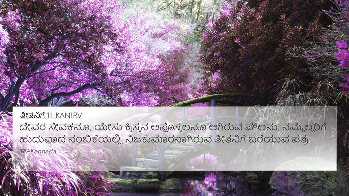 ತೀತನಿಗೆ 1:1 KANIRV Bible Verse Image