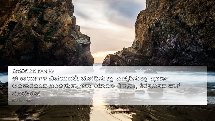 ತೀತನಿಗೆ 2:15 KANIRV Bible Verse Image