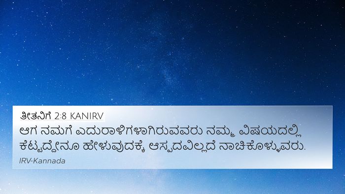 ತೀತನಿಗೆ 2:8 KANIRV Bible Verse Image