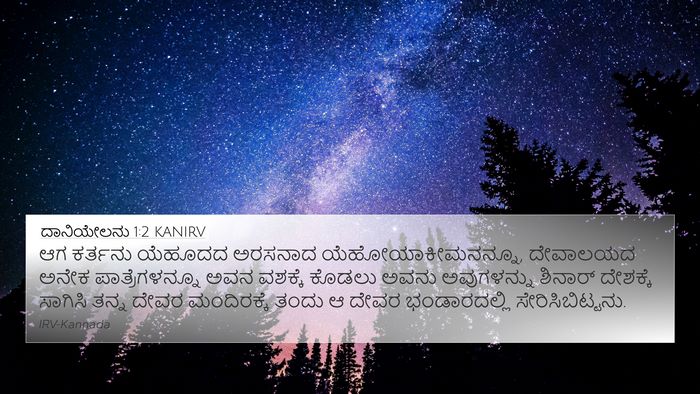 ದಾನಿಯೇಲನು 1:2 KANIRV Bible Verse Image