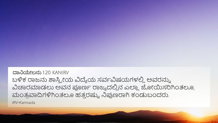 ದಾನಿಯೇಲನು 1:20 KANIRV Bible Verse Image