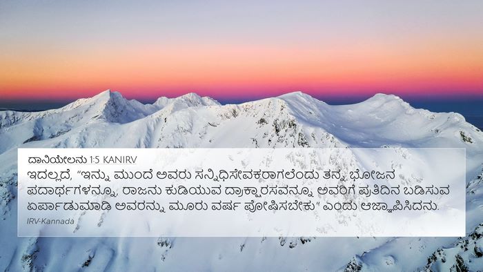 ದಾನಿಯೇಲನು 1:5 KANIRV Bible Verse Image
