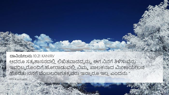 ದಾನಿಯೇಲನು 10:21 KANIRV Bible Verse Image