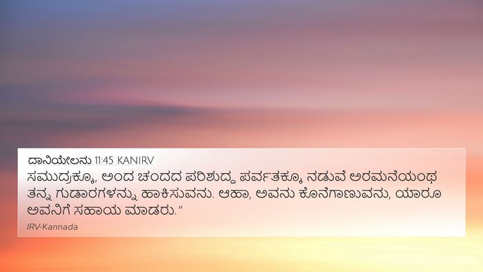 ದಾನಿಯೇಲನು 11:45 KANIRV Bible Verse Image