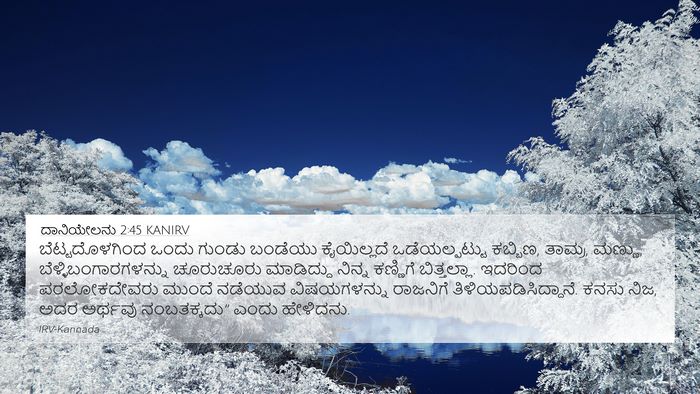 ದಾನಿಯೇಲನು 2:45 KANIRV Bible Verse Image