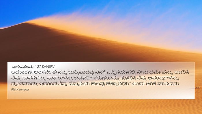 ದಾನಿಯೇಲನು 4:27 KANIRV Bible Verse Image