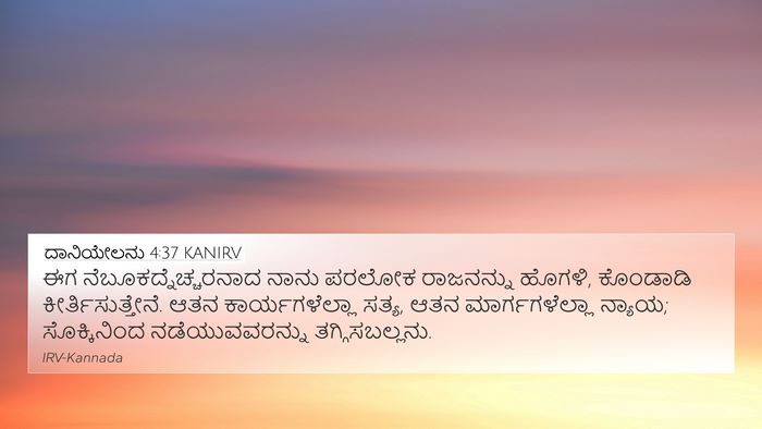 ದಾನಿಯೇಲನು 4:37 KANIRV Bible Verse Image