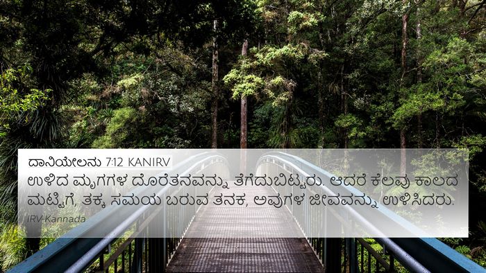 ದಾನಿಯೇಲನು 7:12 KANIRV 4K Wallpaper - ಉಳಿದ ಮೃಗಗಳ - 4K Wallpaper Bible Verse