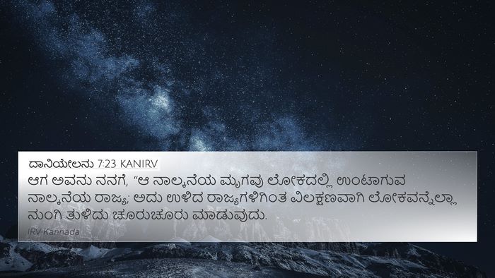 ದಾನಿಯೇಲನು 7:23 KANIRV Bible Verse Image
