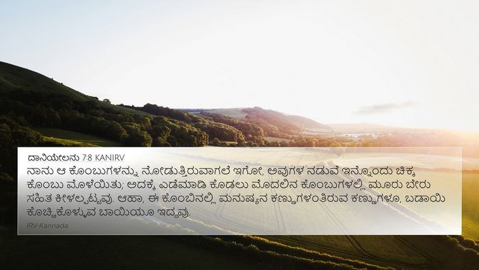 ದಾನಿಯೇಲನು 7:8 KANIRV Bible Verse Image