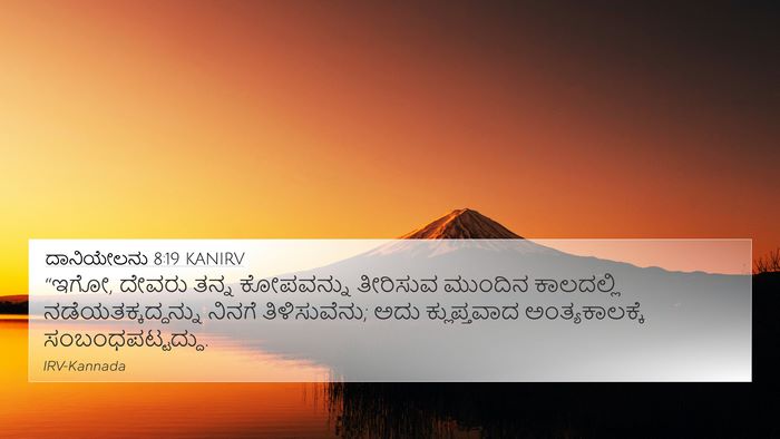 ದಾನಿಯೇಲನು 8:19 KANIRV Bible Verse Image