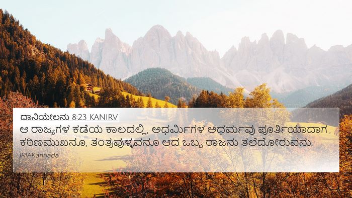 ದಾನಿಯೇಲನು 8:23 KANIRV Bible Verse Image